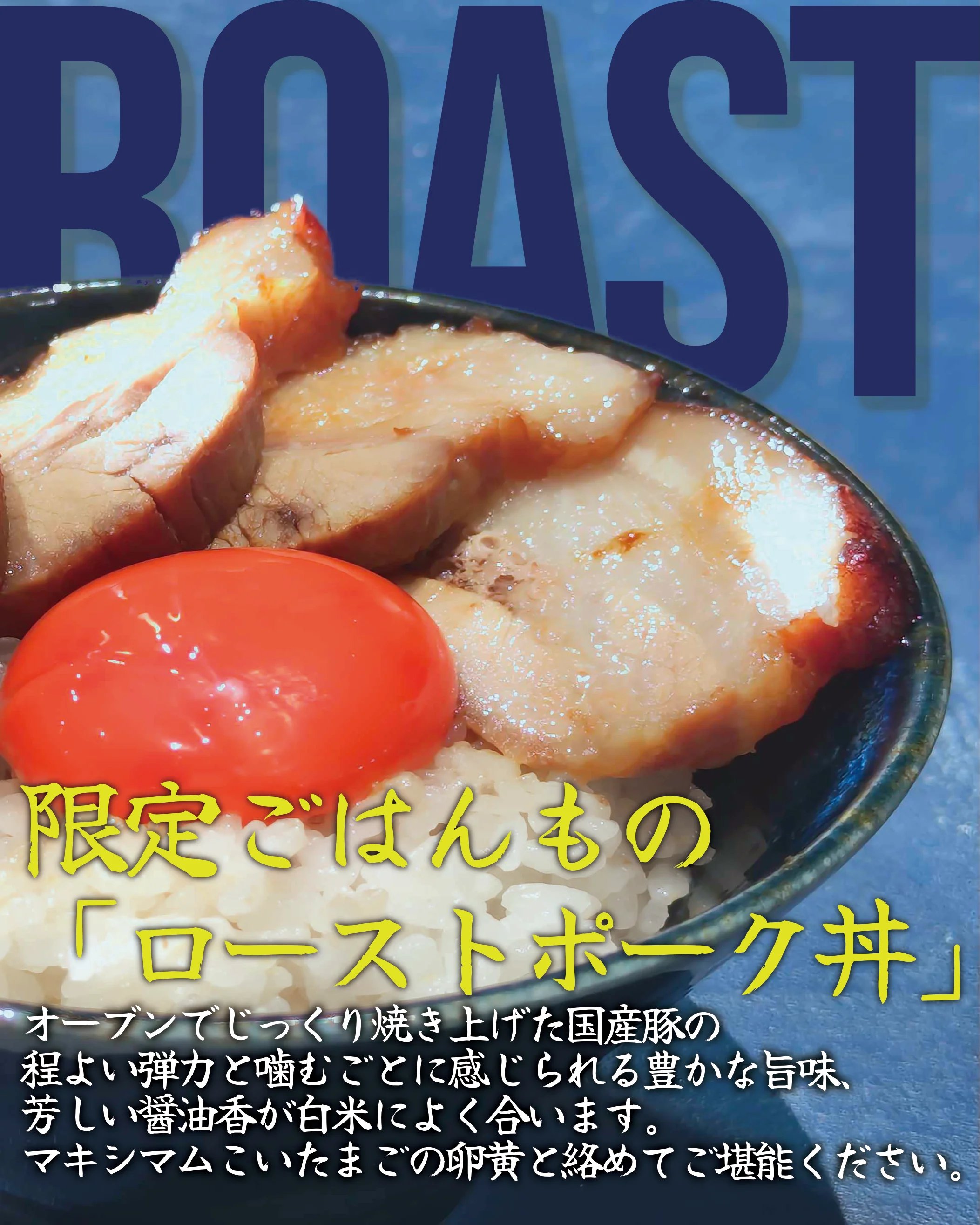 ローストポーク丼